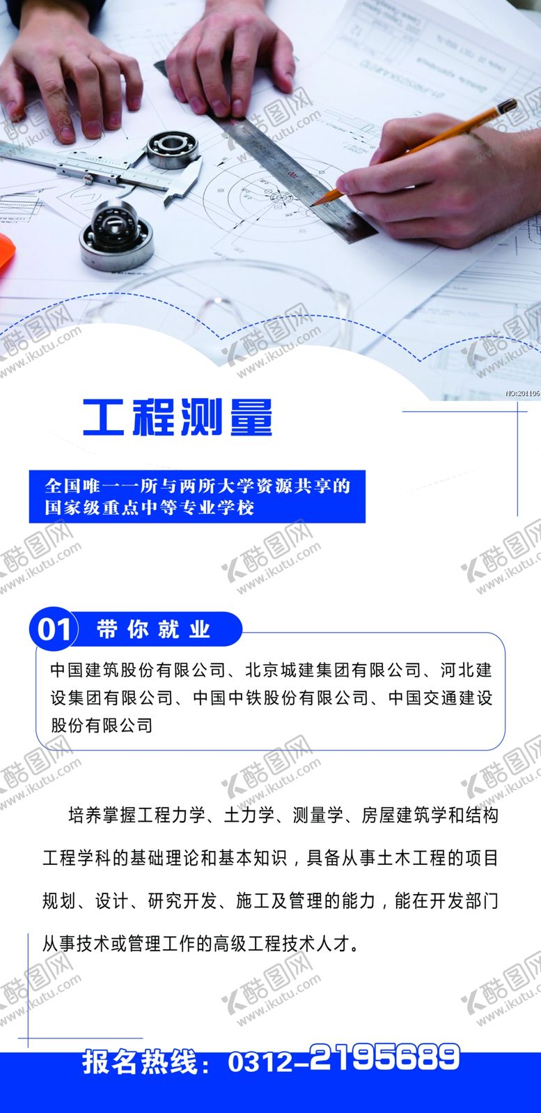 编号：90130610061144493070【酷图网】源文件下载-工程测量