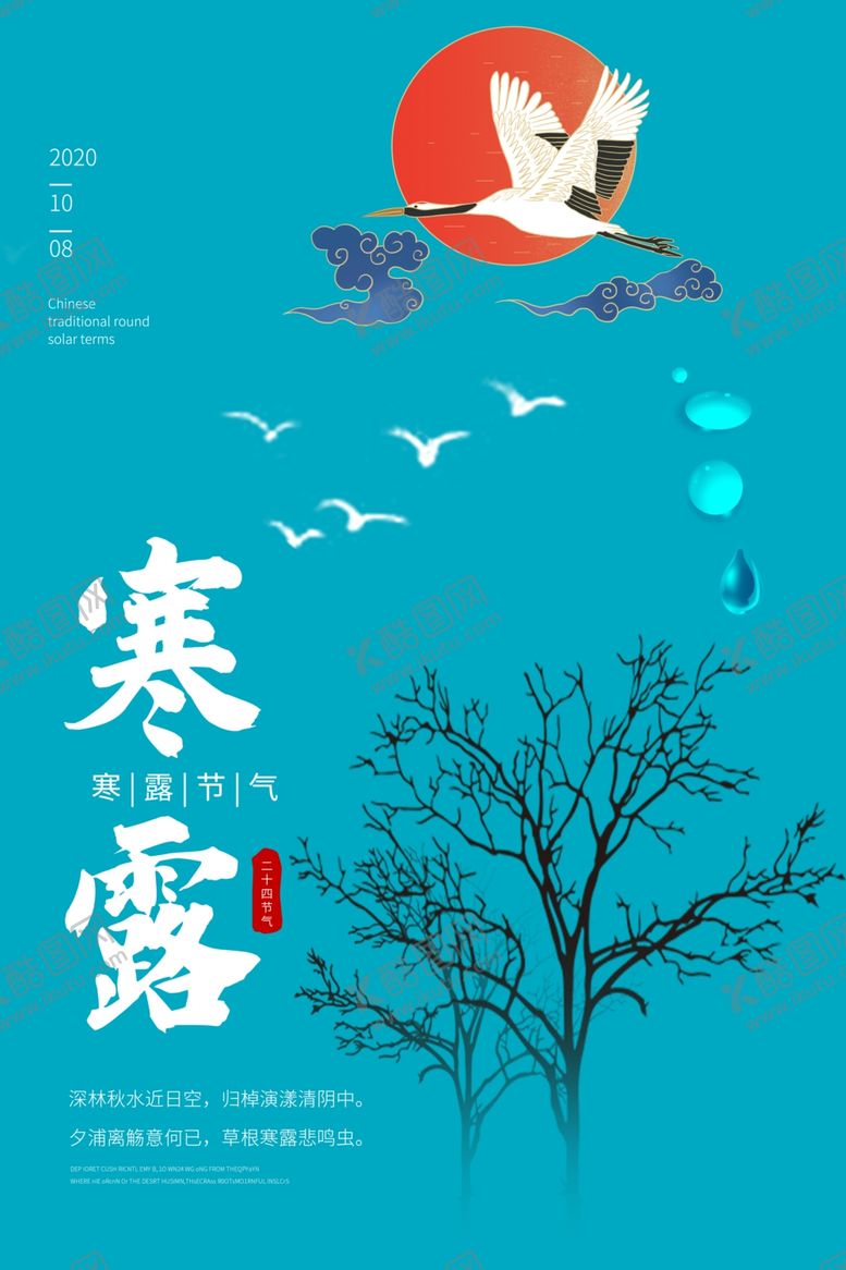 编号：51077604162252456092【酷图网】源文件下载-寒露