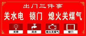 关水关电关煤气