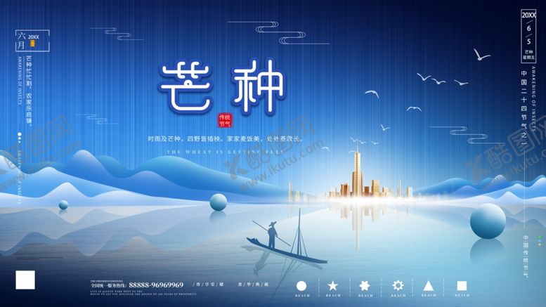 编号：26690206292001275723【酷图网】源文件下载-芒种海报