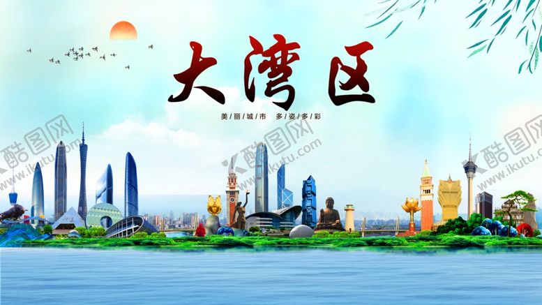 编号：71515804050542282437【酷图网】源文件下载-粤港澳大湾区