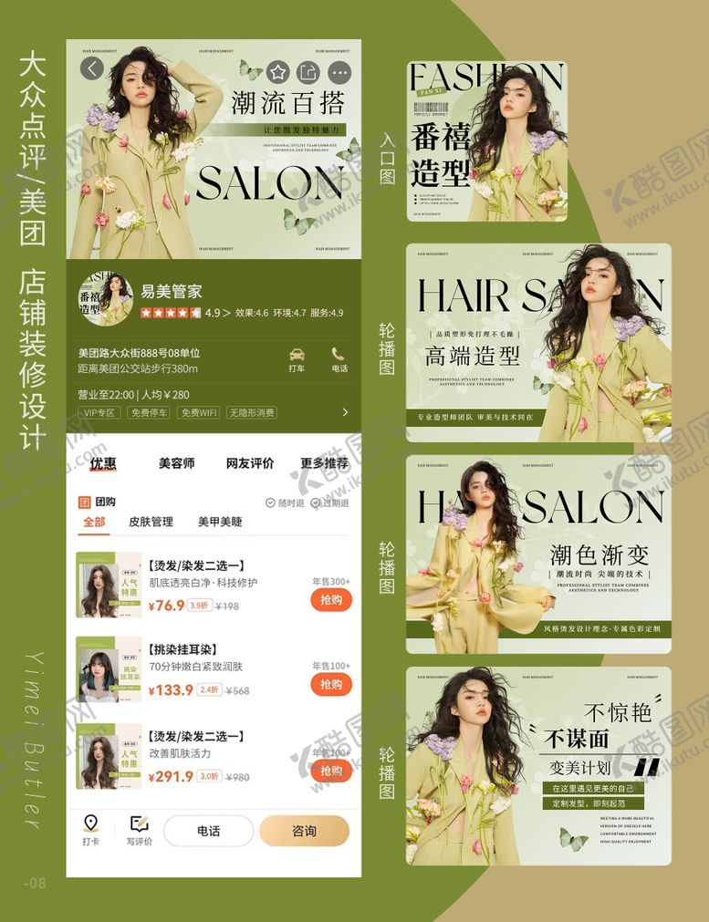 编号：99154707231643592837【酷图网】源文件下载-美团 抖音 大众点评店铺装修模版设计