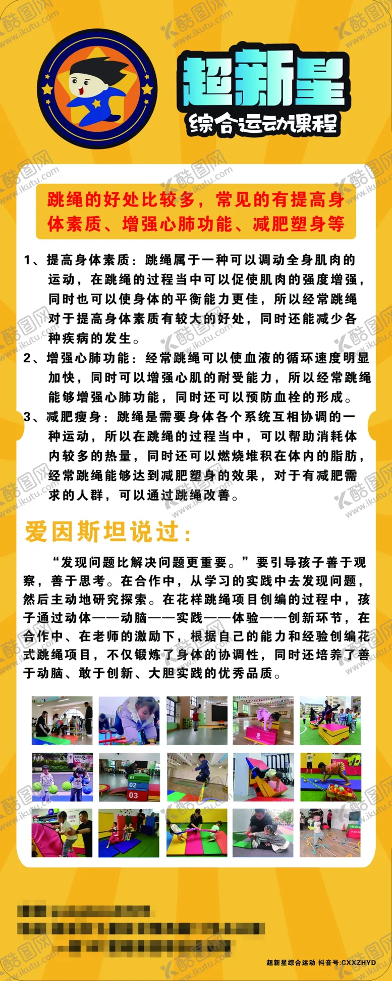 编号：01573910022032104073【酷图网】源文件下载-超新星综合运动课程