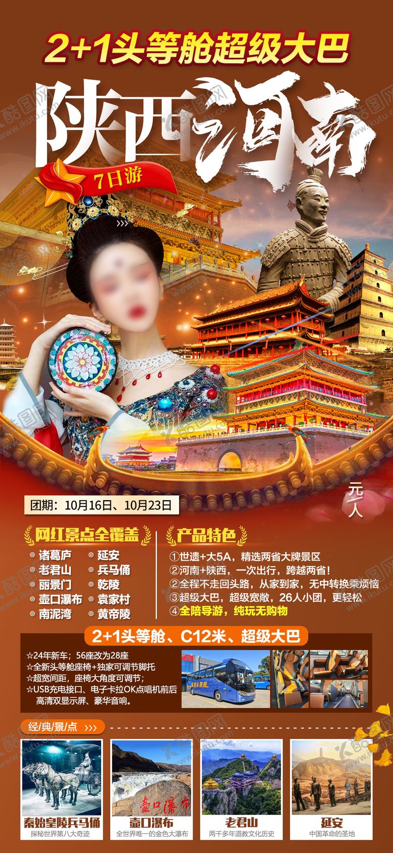 编号：90782401121713499766【酷图网】源文件下载-陕西河南豪华大巴