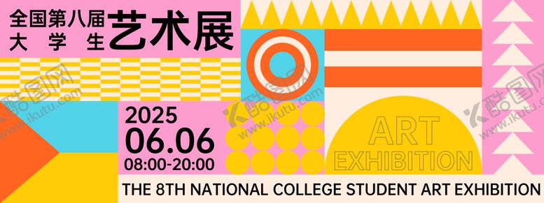 编号：44748804211218274354【酷图网】源文件下载-大学生艺术展活动展板