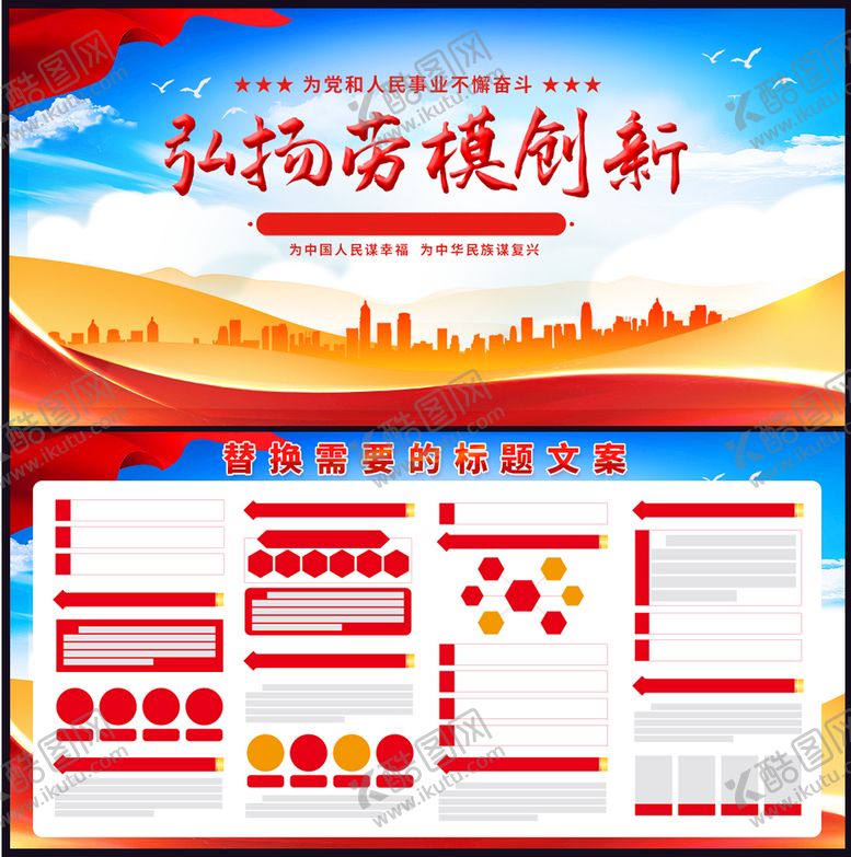 编号：65438110010400200175【酷图网】源文件下载-劳模创新