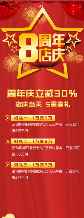 8周年店庆感恩回馈