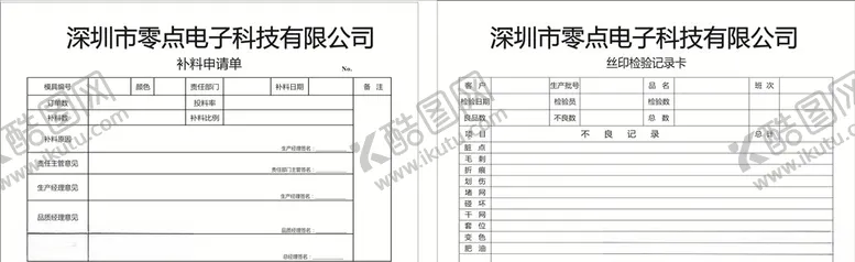 编号：12985705051110432963【酷图网】源文件下载-补料申请单