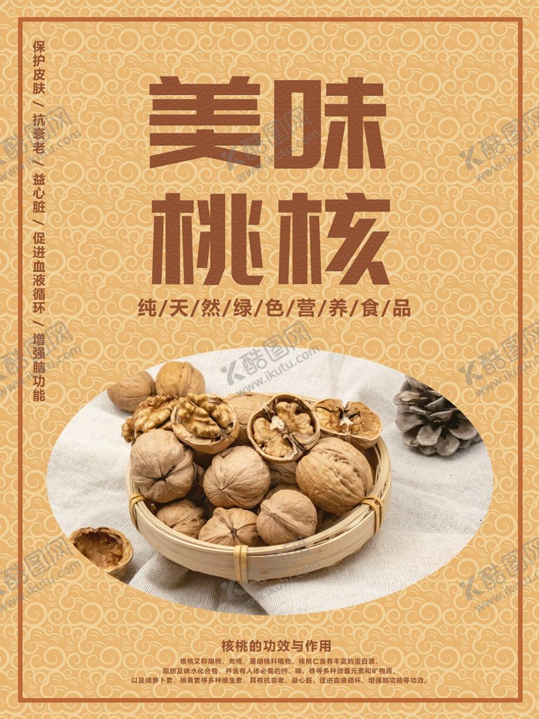 编号：13465710022012460396【酷图网】源文件下载-美味核桃