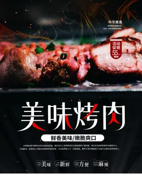 烤肉