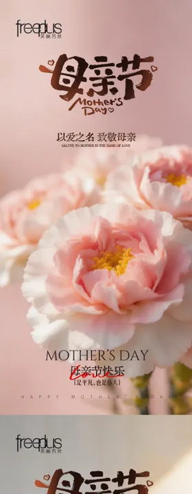 母亲节感恩节日海报