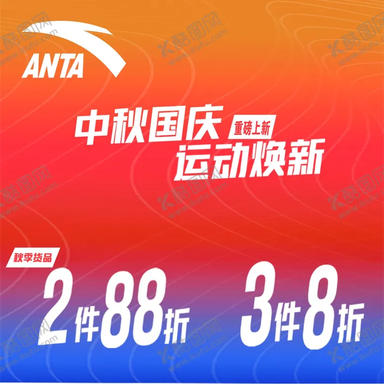 编号：21538311302307362872【酷图网】源文件下载-安踏