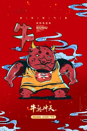 牛年大吉2021晚会背景挂历