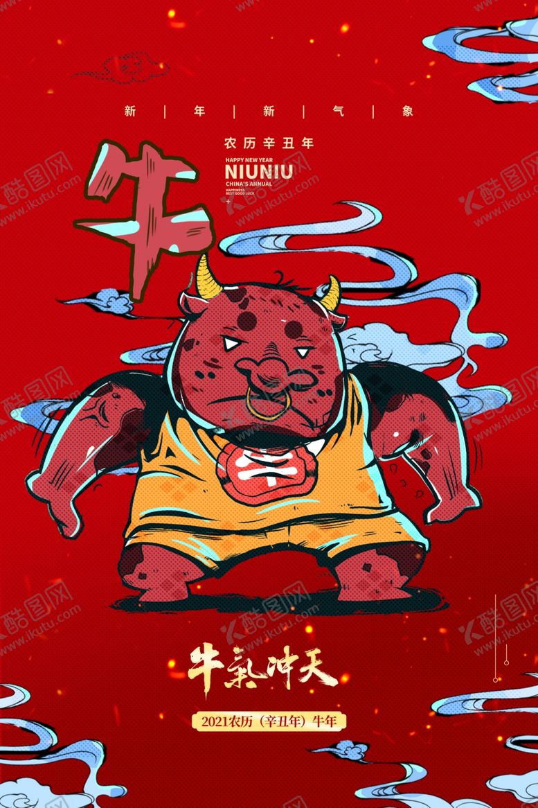 编号：82297206271159561908【酷图网】源文件下载-牛年大吉