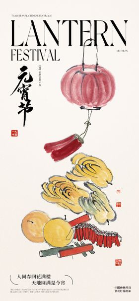 中国风元宵节中式海报