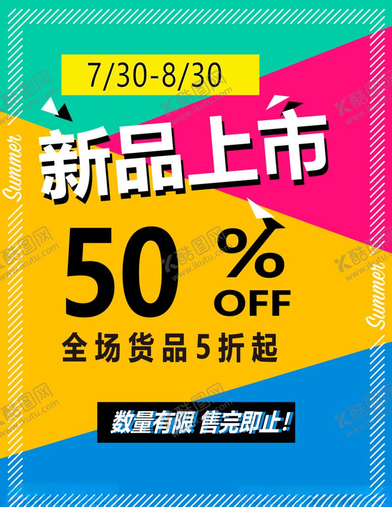 编号：26205607131227473604【酷图网】源文件下载-新品上市促销海报