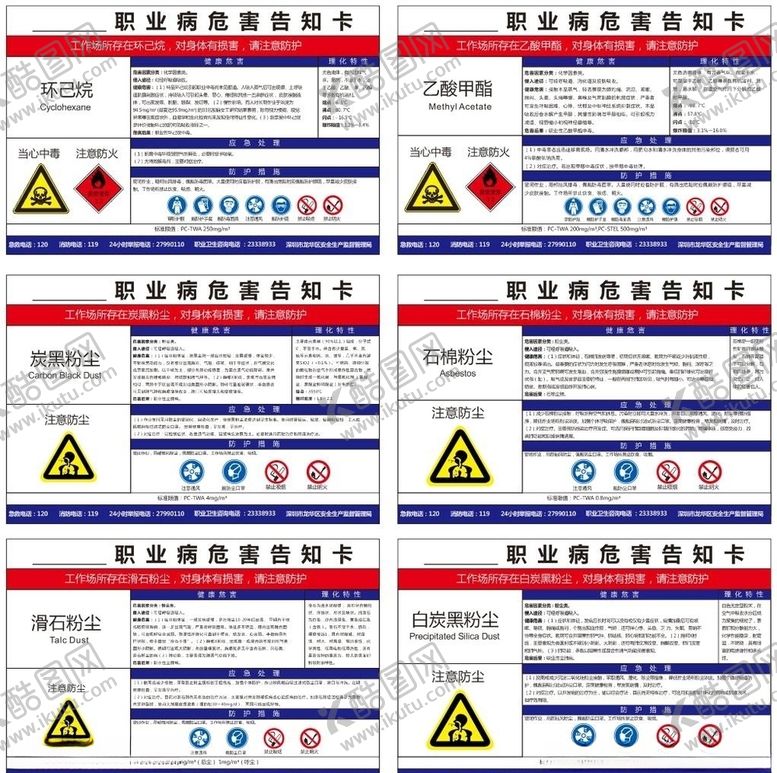 编号：53942807060342039706【酷图网】源文件下载-危害告知卡