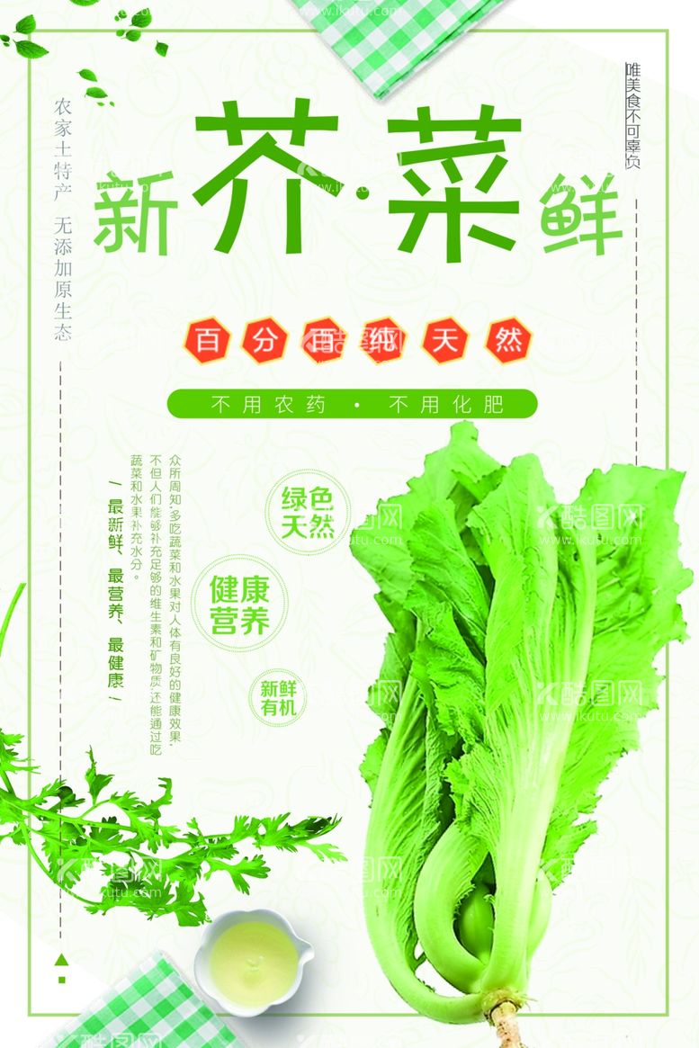 编号：85459511240116033228【酷图网】源文件下载-芥菜