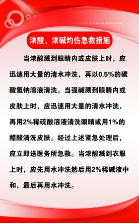 浓酸浓碱灼伤急救措施制度