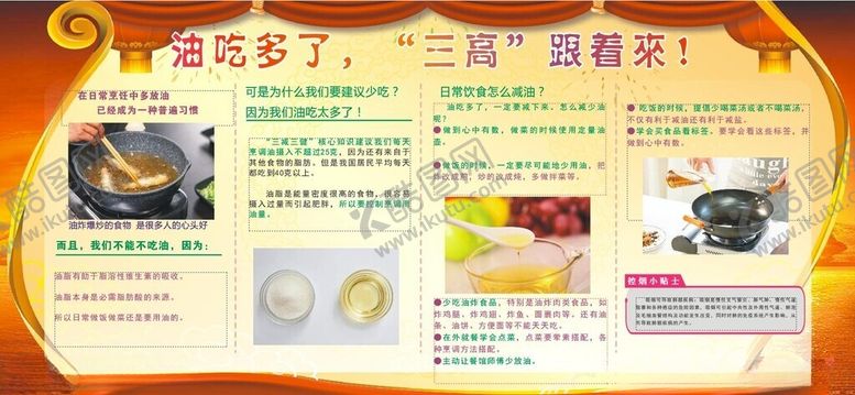 编号：86995412261016599606【酷图网】源文件下载-健康教育宣传栏