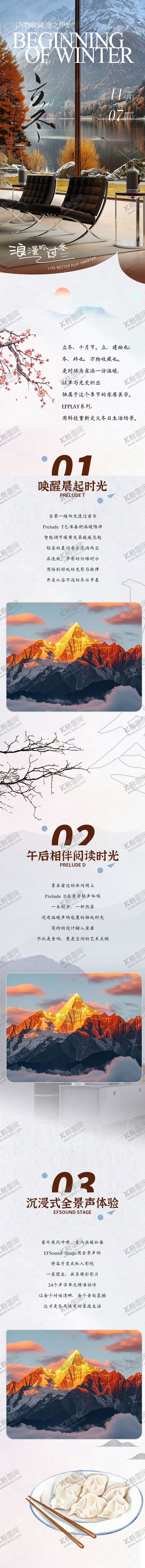 编号：17598011080101503297【酷图网】源文件下载-家居立冬节气长图