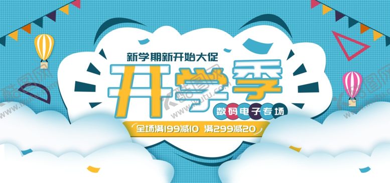 编号：27384205131354127445【酷图网】源文件下载-开学季
