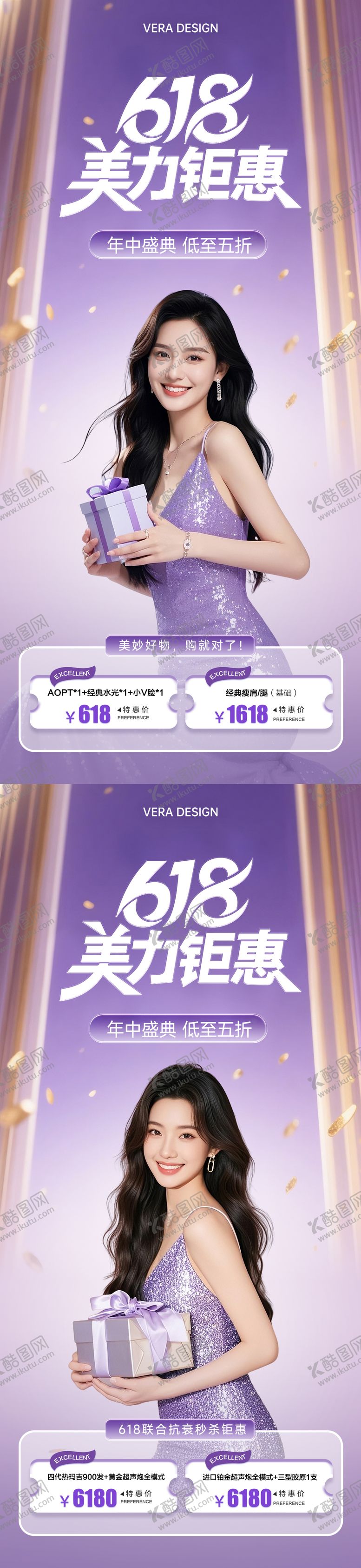 编号：95283106152238495837【酷图网】源文件下载-医美618年中活动活动海报