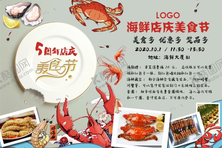 编号：43273707132220262496【酷图网】源文件下载-美食节海鲜促销
