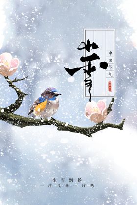小雪素材节气宣传