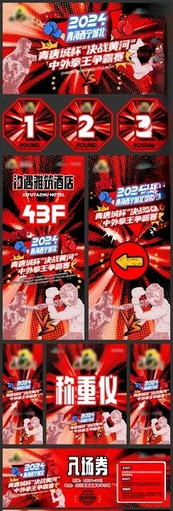 拳击比赛活动物料
