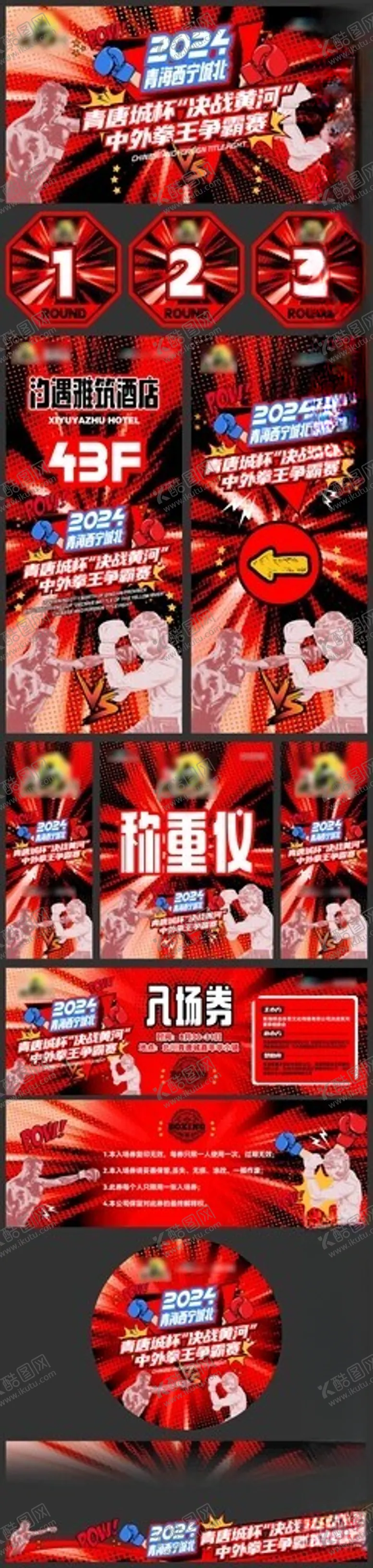编号：56733605012208223286【酷图网】源文件下载-拳击比赛活动物料