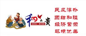 和为贵
