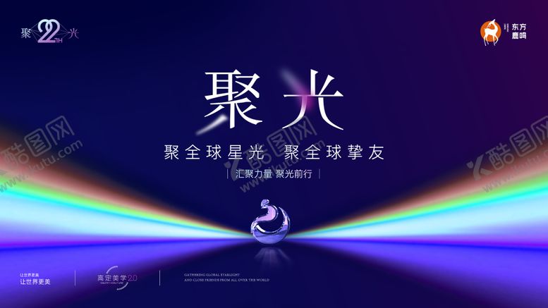 编号：11598901072047431275【酷图网】源文件下载-聚光主画面