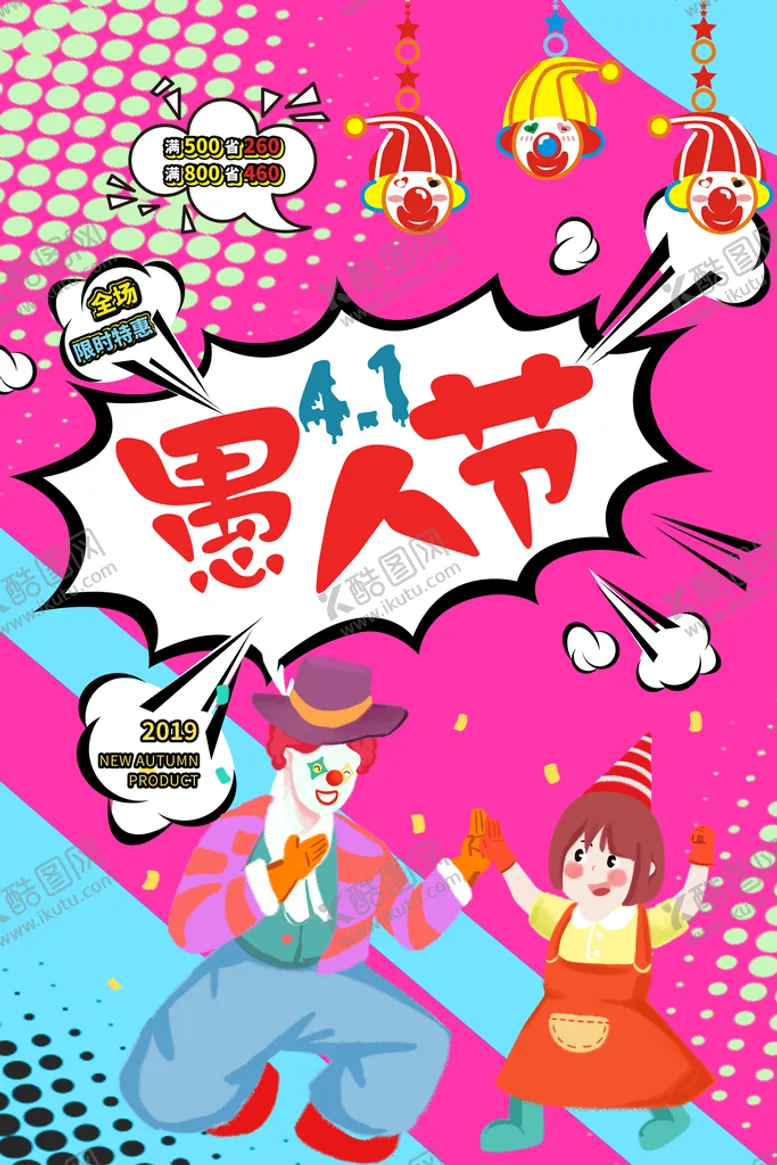 编号：73451909230123226035【酷图网】源文件下载-创意漫画