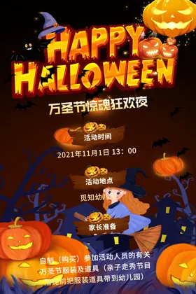 万圣节海报背景彩页展板主题