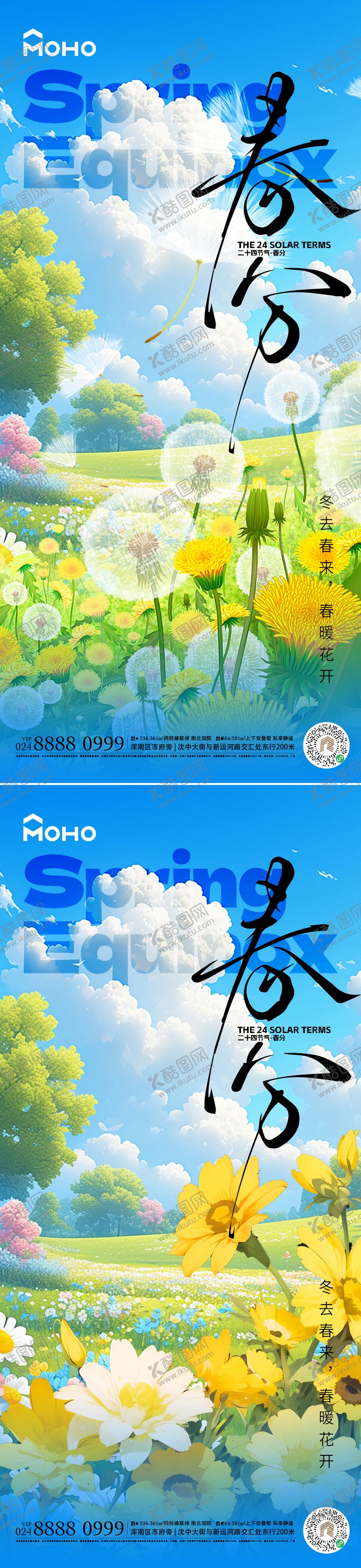 编号：40096804040936072985【酷图网】源文件下载-春分节气系列海报
