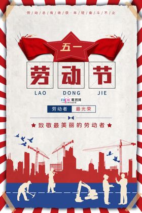 五一劳动节海报假期黄金周日51