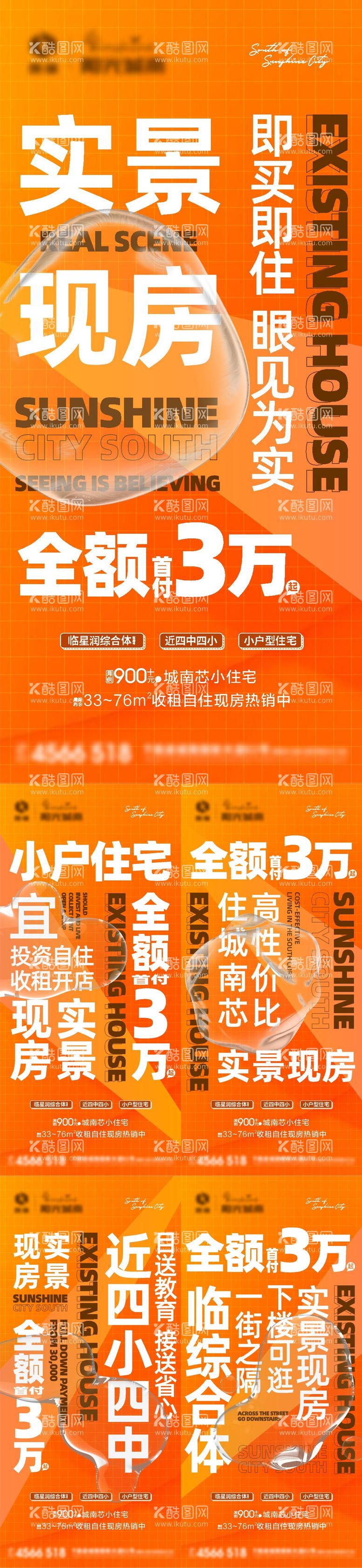 编号：84887811201428312991【酷图网】源文件下载-公寓商业大字报系列