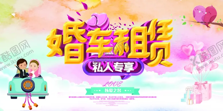 编号：85308205041415218536【酷图网】源文件下载-汽车租赁展板