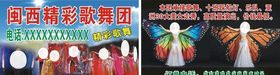 闽西精彩歌舞团名片