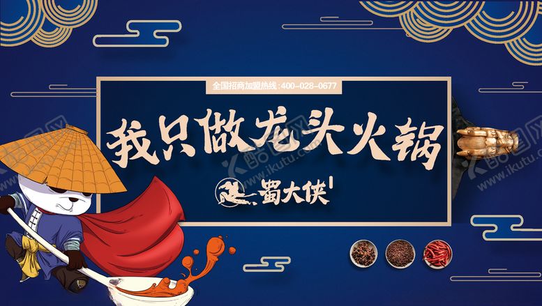 编号：69442307042213247680【酷图网】源文件下载-蜀大侠