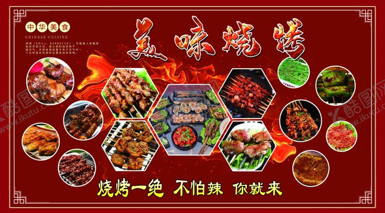 编号：31813009230352484278【酷图网】源文件下载-烧烤
