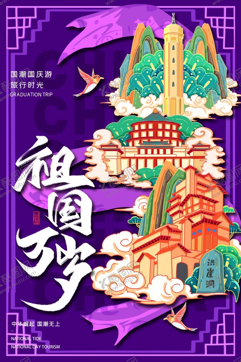 编号：28960410111024506381【酷图网】源文件下载-国庆国潮手绘插画