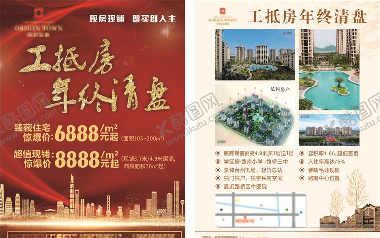 编号：51703007060415475250【酷图网】源文件下载-房产单页