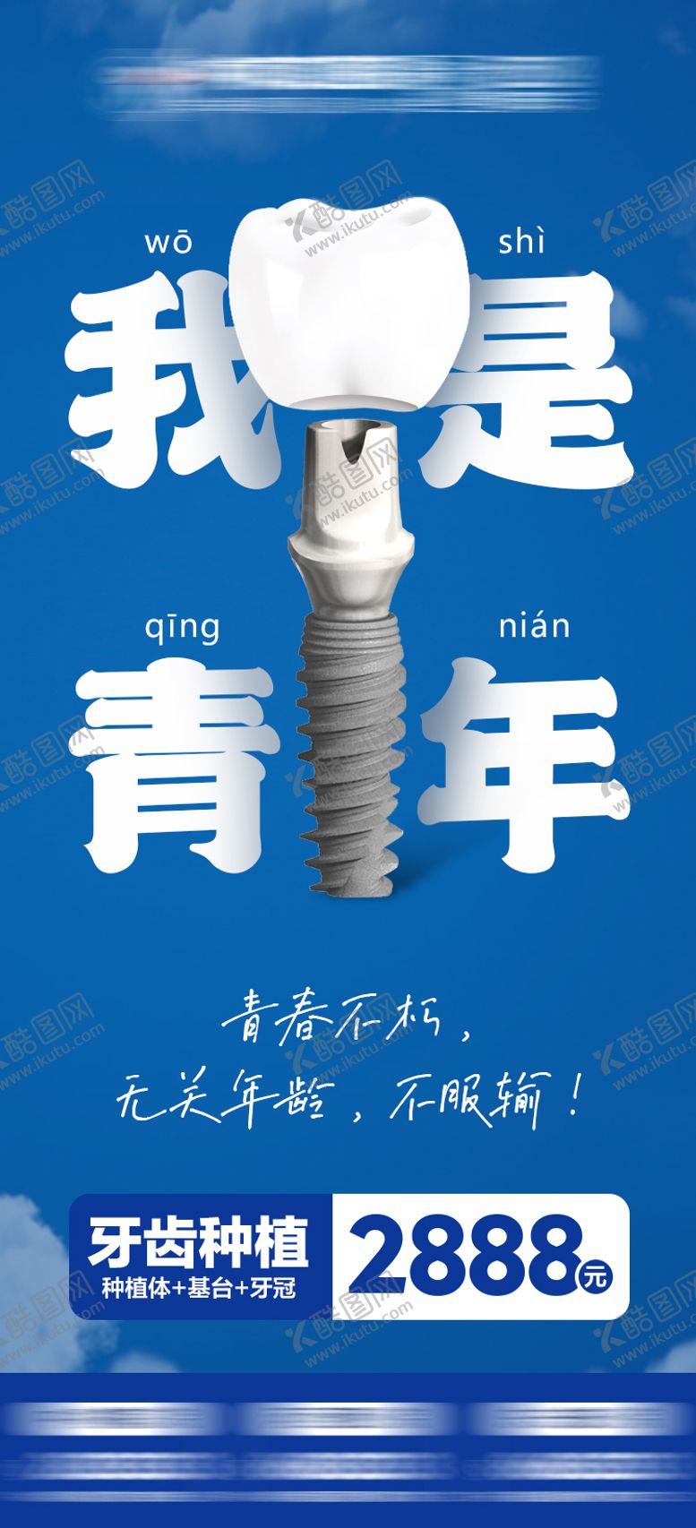 编号：11500205031724167454【酷图网】源文件下载-五四青年节口腔海报