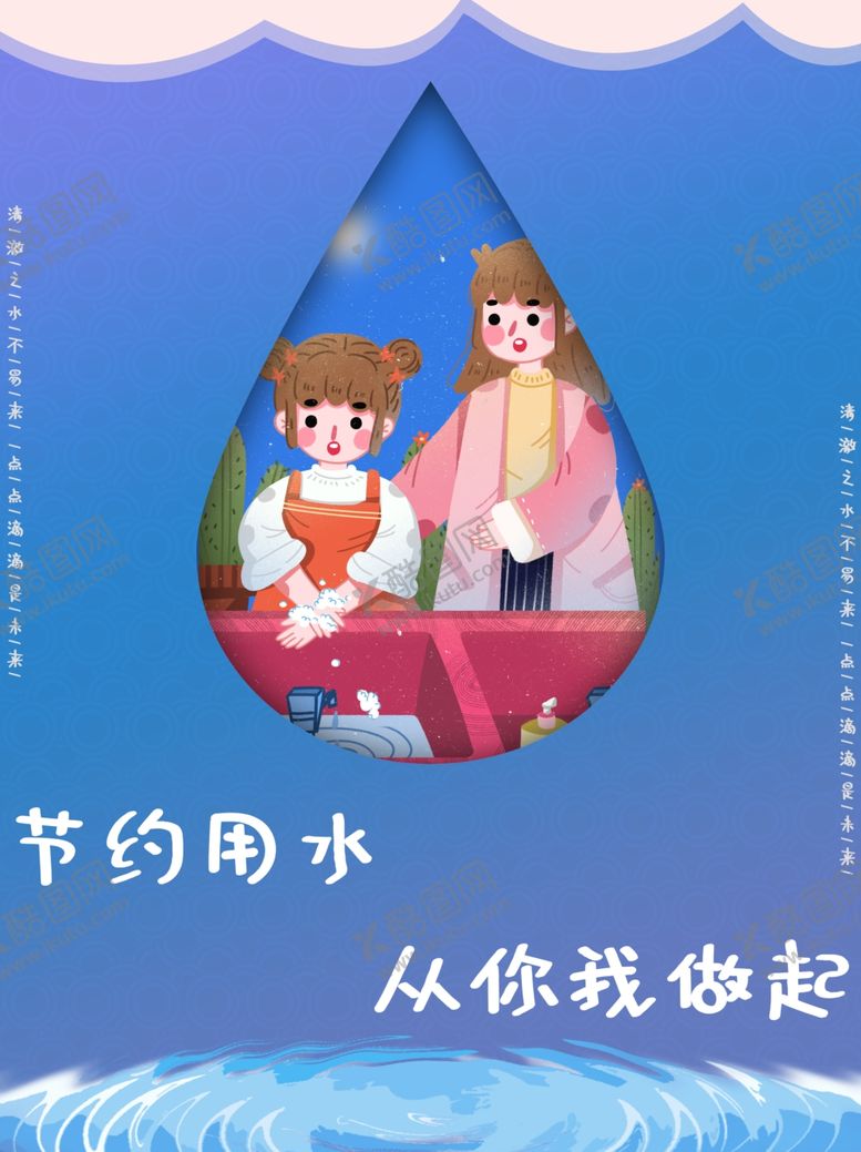 编号：84472710192108305166【酷图网】源文件下载-节约用水