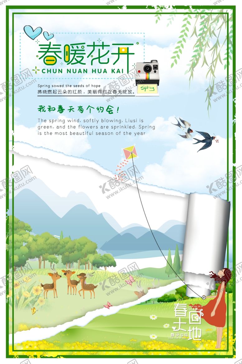 编号：26875109200425429803【酷图网】源文件下载-春暖花开春游宣传海报