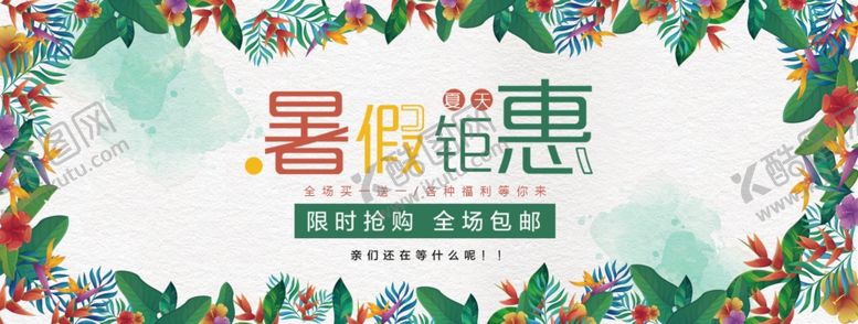 编号：44659507090403143816【酷图网】源文件下载-夏季
