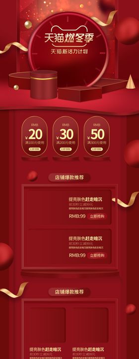 电商设计传统首页详情页模板图片