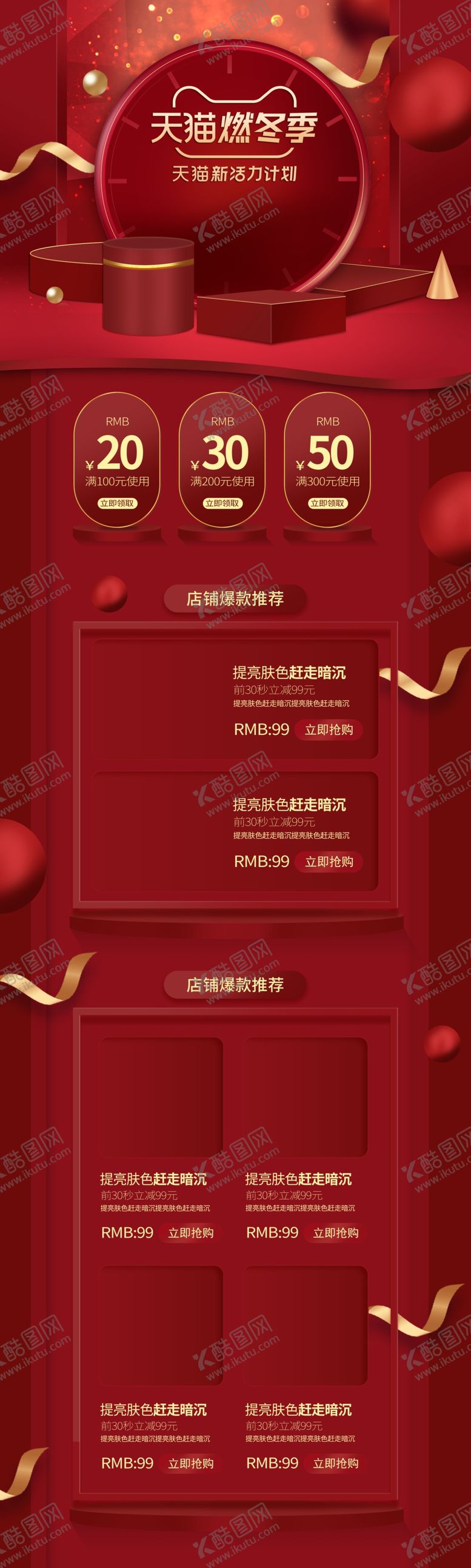 编号：93149609221941515753【酷图网】源文件下载-电商首页设计模板